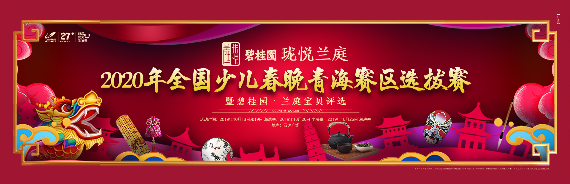 2020年全国少儿春晚青海赛区选拔赛