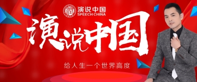 第二届演说中国全国青少年演讲与朗诵艺术展示活动落地青海了