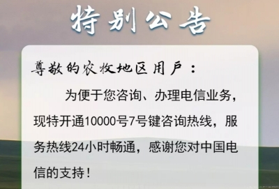 特别公告~