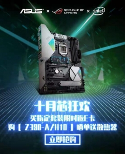 华硕主板十月狂欢 晒单好礼返E卡