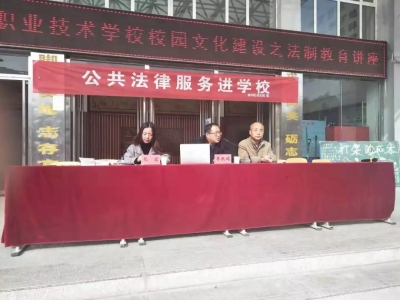 青海海博律师事务所赴省工业职业技术学校开展“法律进校园”普法宣传教育活动