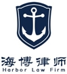 青海海博律师事务所