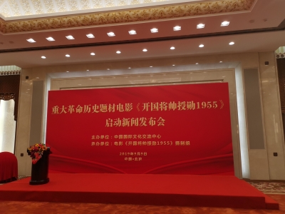  天影影业联合出品电影《开国将帅1955》 布局影视全产业链 