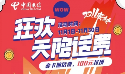  抽抽抽话费啦，最高100元！ 