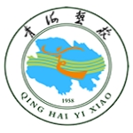 青海省文化艺术职业学校