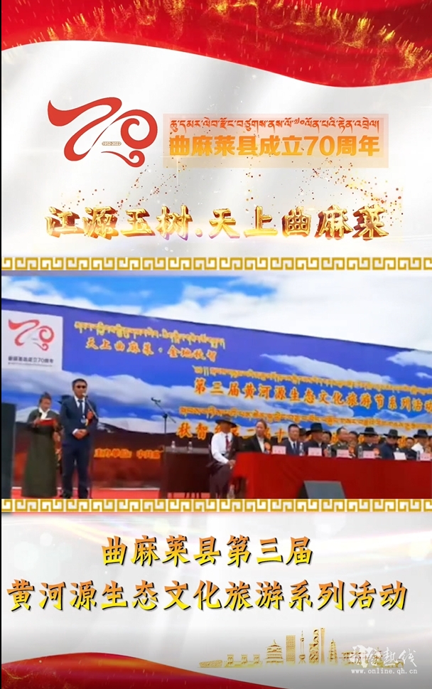 <strong>曲麻莱县第三届黄河源生态文化旅游系列活动｜各乡镇民俗文化展示</strong>