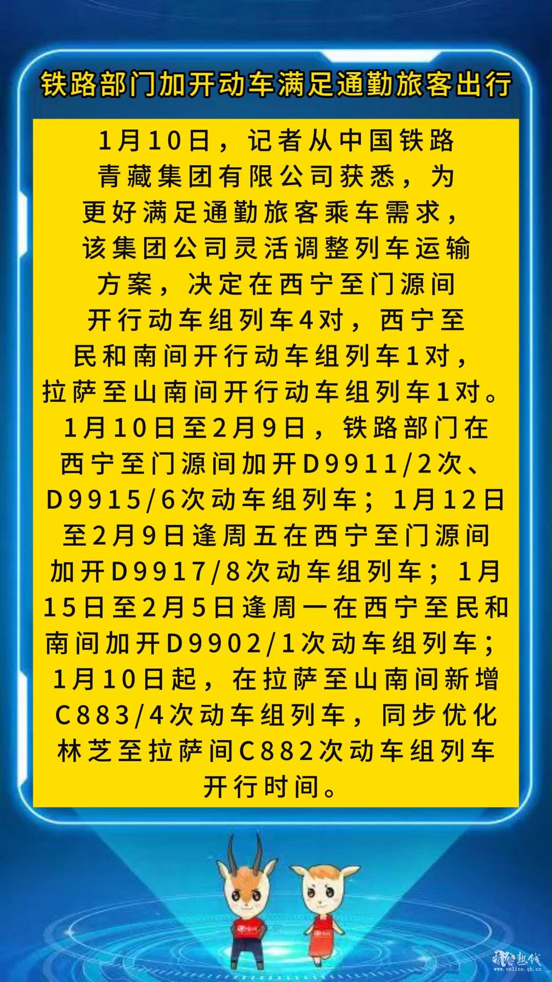 <strong>铁路部门加开动车满足通勤旅客出行</strong>