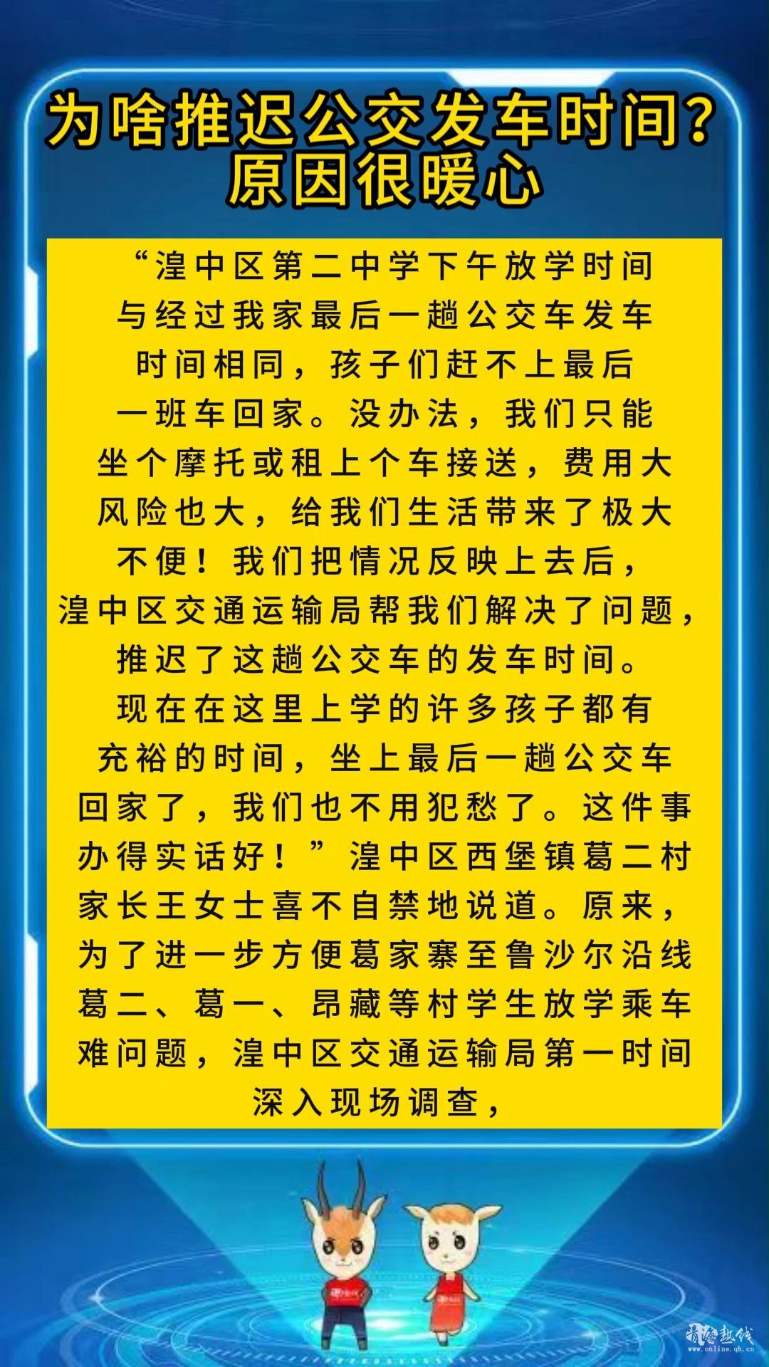 <strong>​为啥推迟公交发车时间？原因很暖心</strong>
