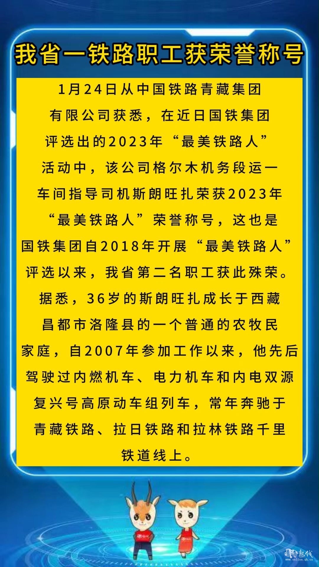 <strong>我省一铁路职工获荣誉称号</strong>