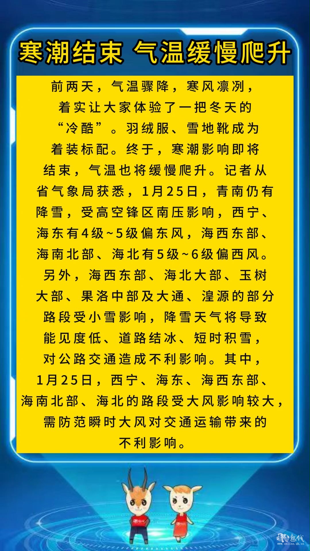 <strong>寒潮结束 气温缓慢爬升</strong>