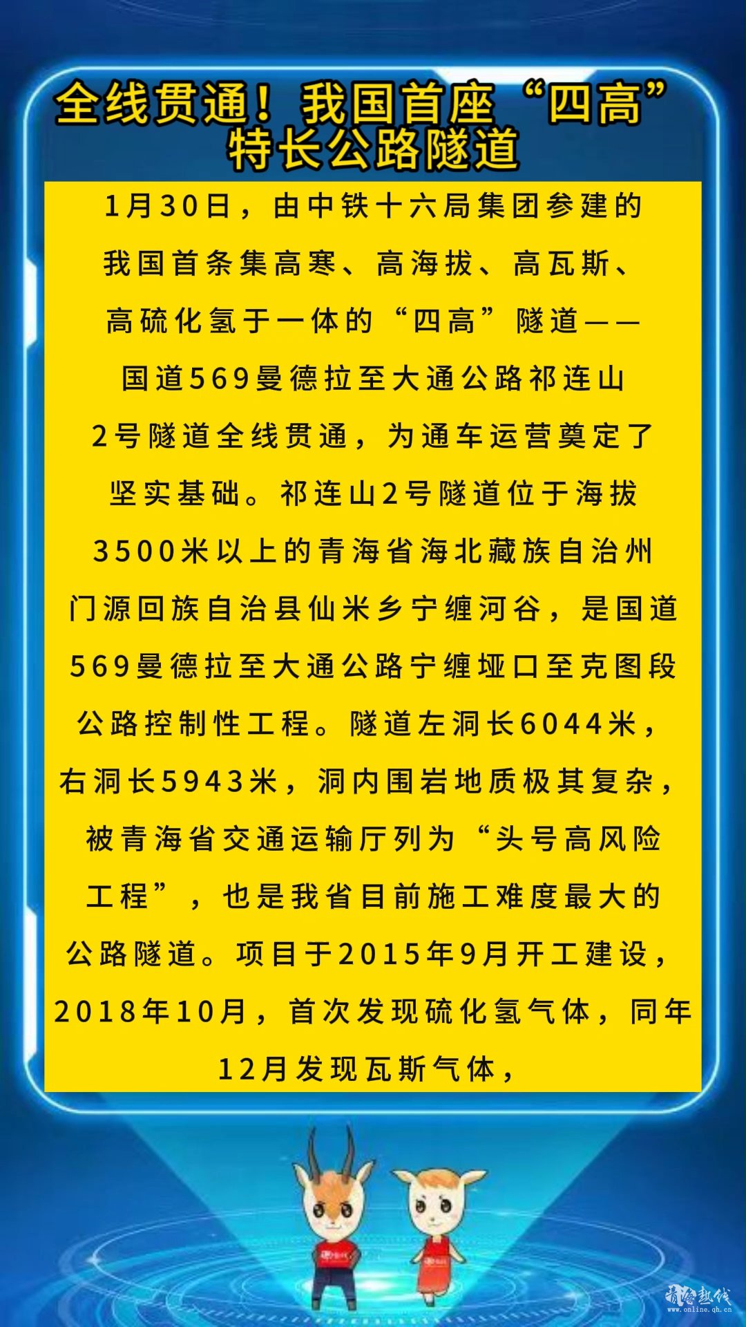 <strong>全线贯通！我国首座“四高”特长公路隧道</strong>