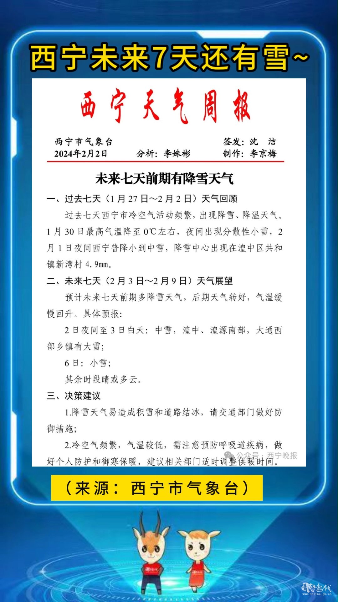 <strong>西宁未来7天还有雪~</strong>