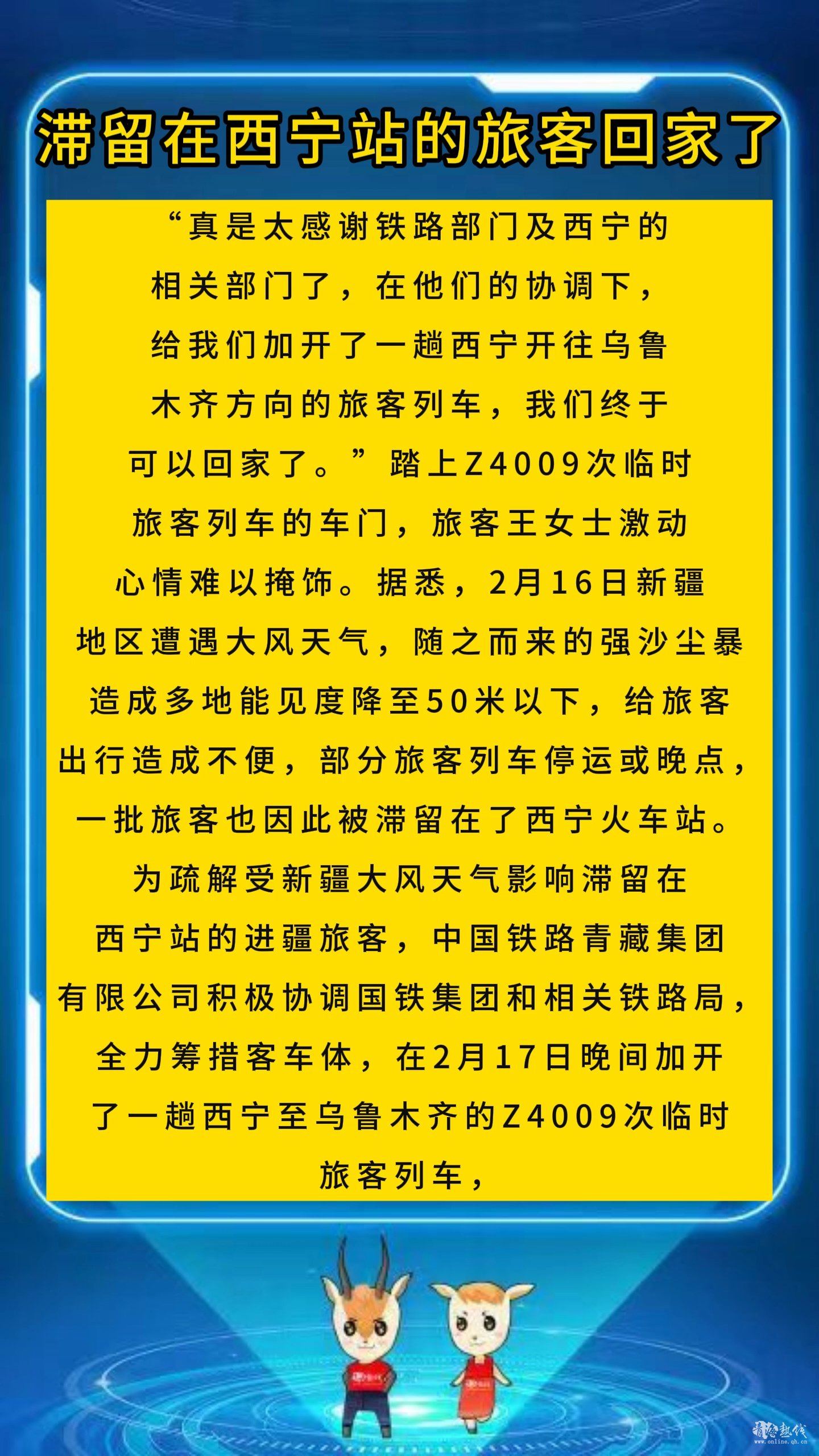 <strong>滞留在西宁站的旅客回家了</strong>
