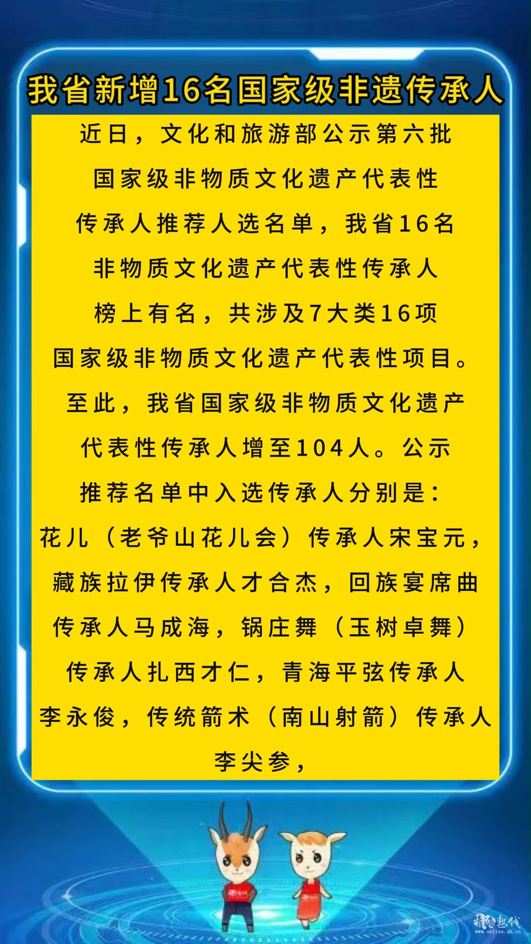 <strong>我省新增16名国家级非遗传承人</strong>