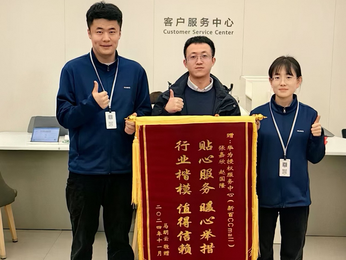 锦旗表心意，华为服务暖人心