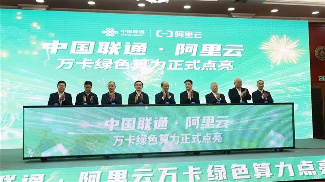 中国联通·阿里云万卡绿色算力项目在西宁点亮