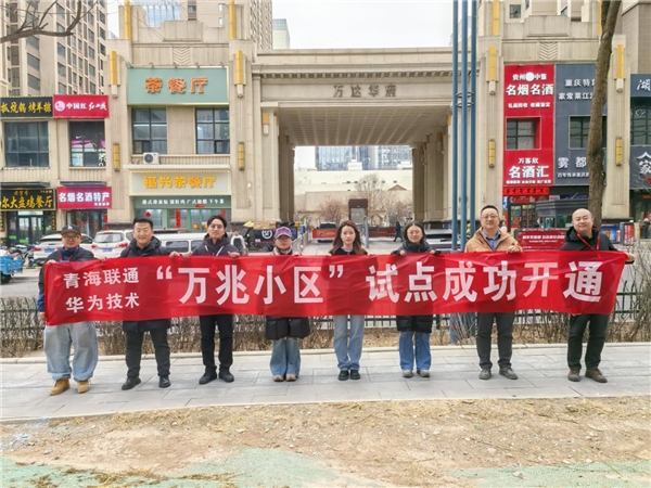 青海联通率先完成重点场景万兆光网布局