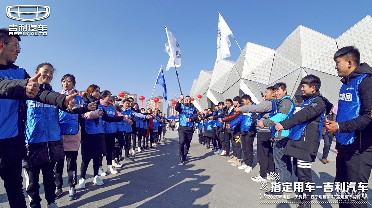 第47届西宁元旦环城赛唯一指定用车吉利护航新年活力开跑
